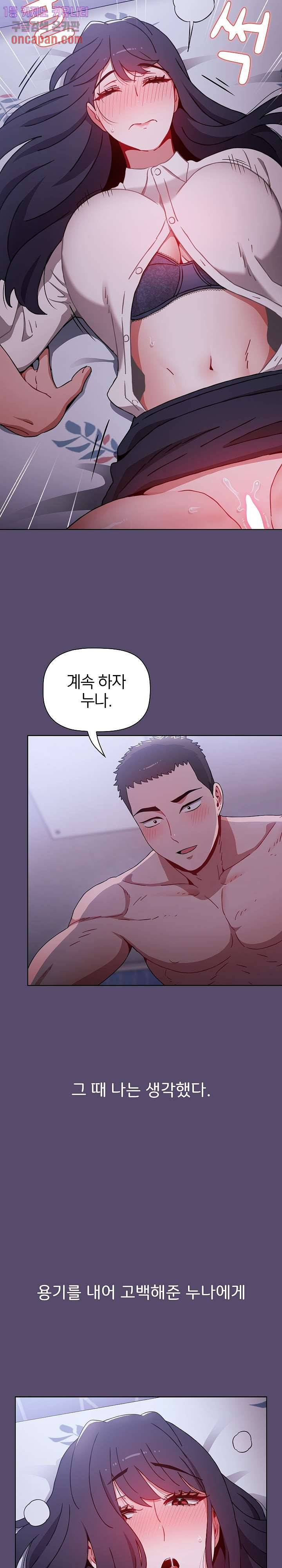 자취방 누나들 8화 27