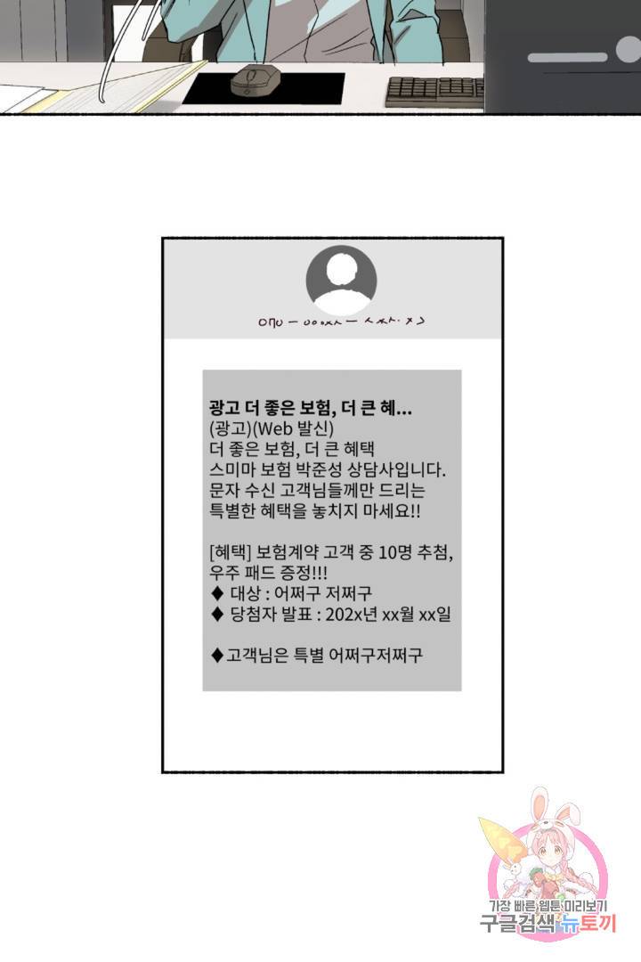 그녀의 사적인 날들 19화 비어 스프리처 (1) 5