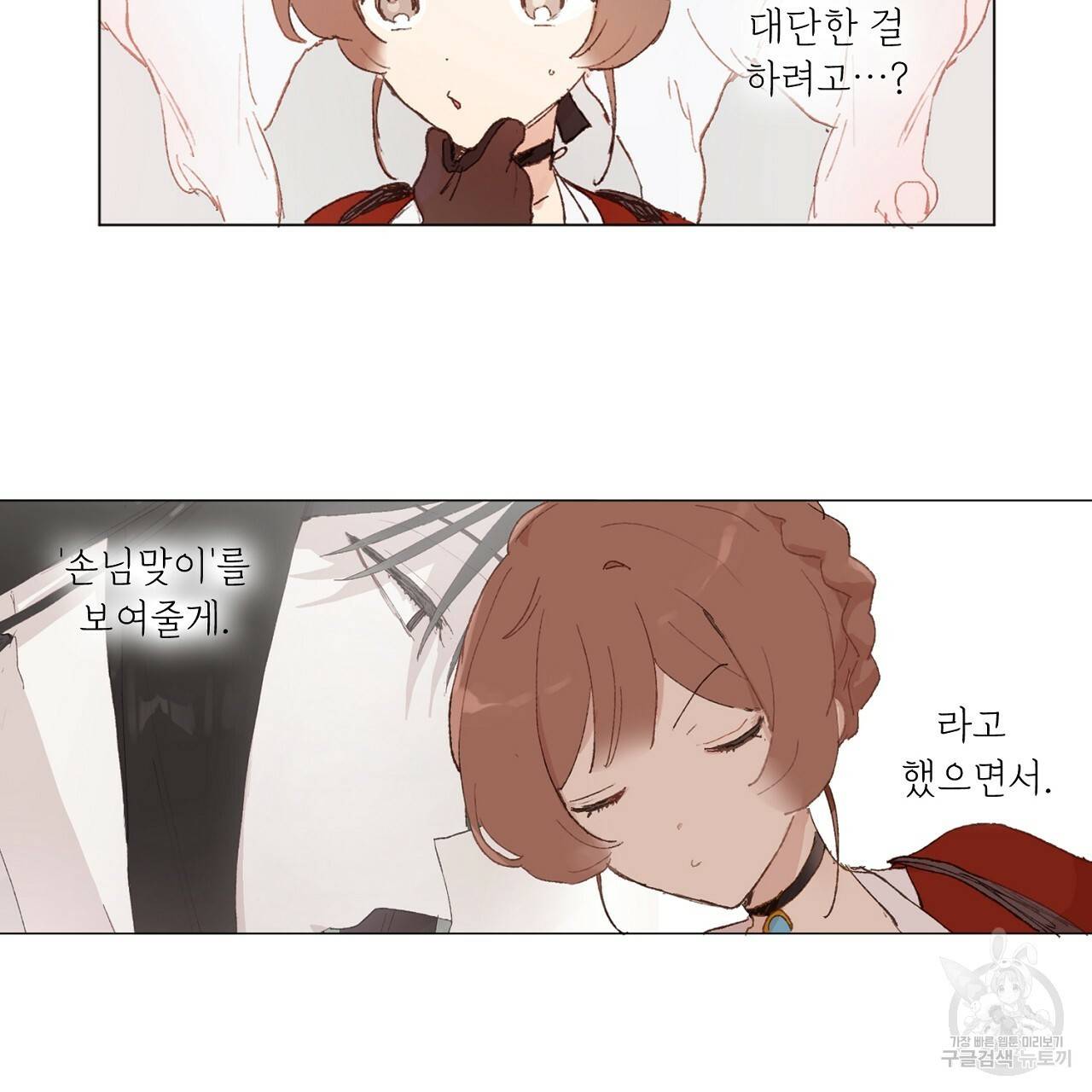 스승님이 나의 남편 후보들을 골라왔다 21화 7