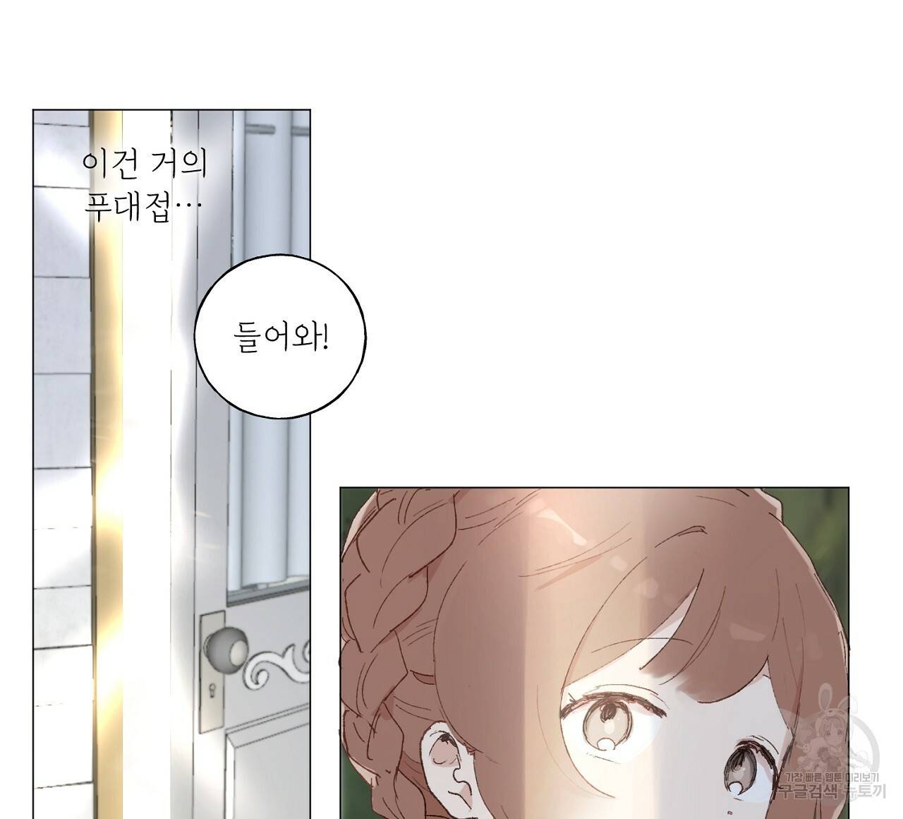 스승님이 나의 남편 후보들을 골라왔다 21화 8