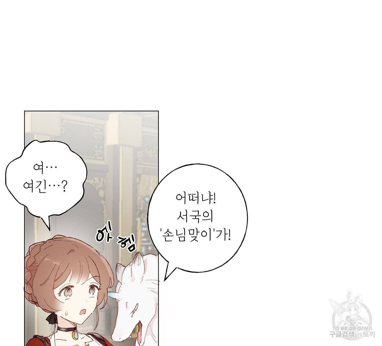 스승님이 나의 남편 후보들을 골라왔다 21화 12