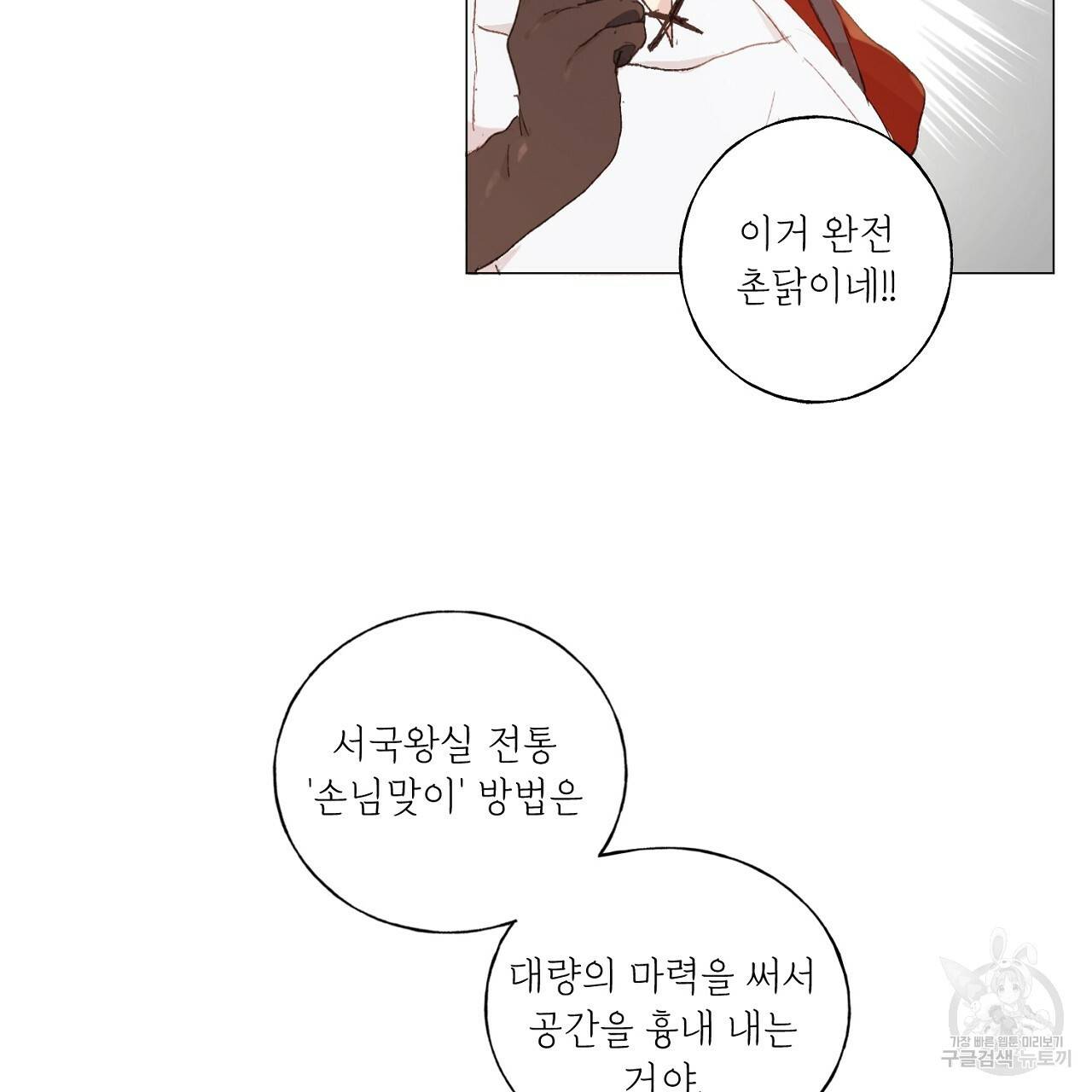스승님이 나의 남편 후보들을 골라왔다 21화 14