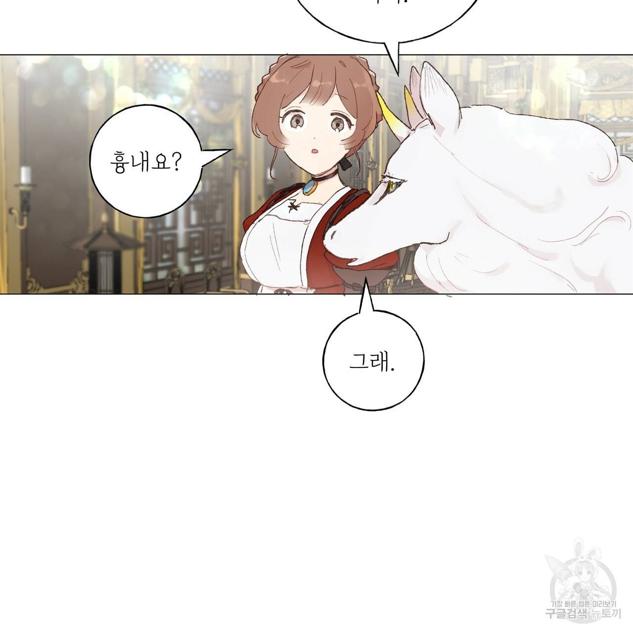 스승님이 나의 남편 후보들을 골라왔다 21화 15