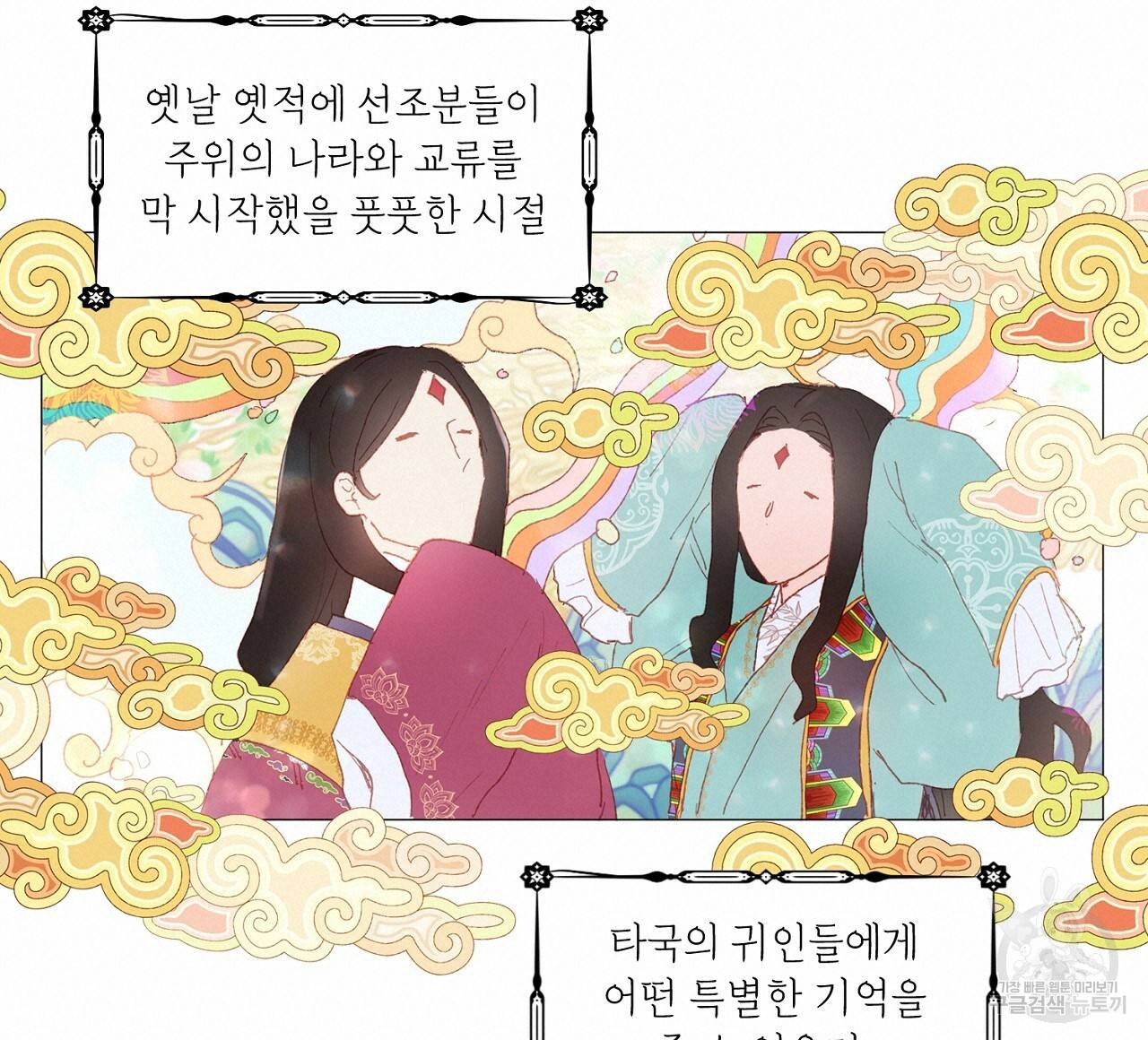 스승님이 나의 남편 후보들을 골라왔다 21화 16