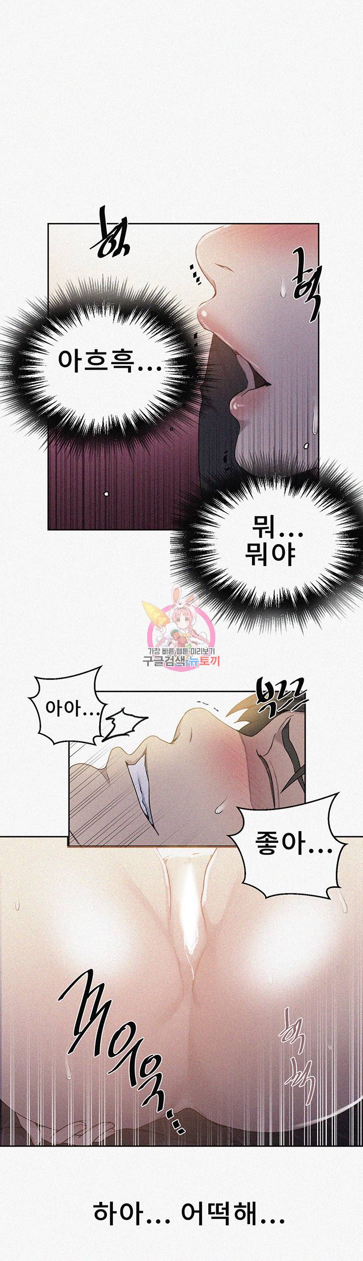 비밀수업 112화 1