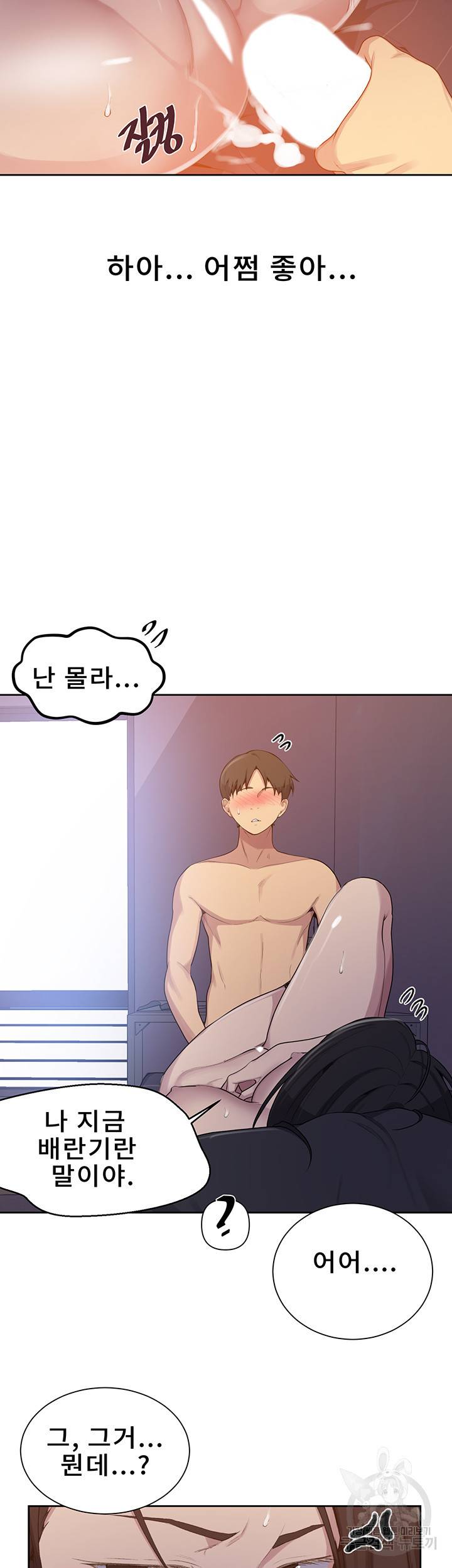 비밀수업 112화 7