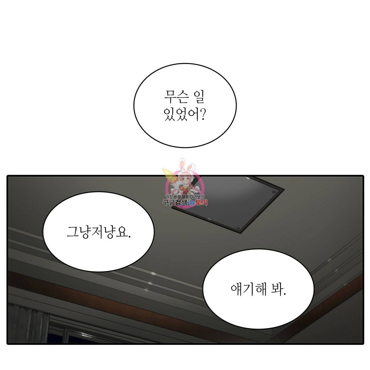 향현문자(완전판) 58화 1