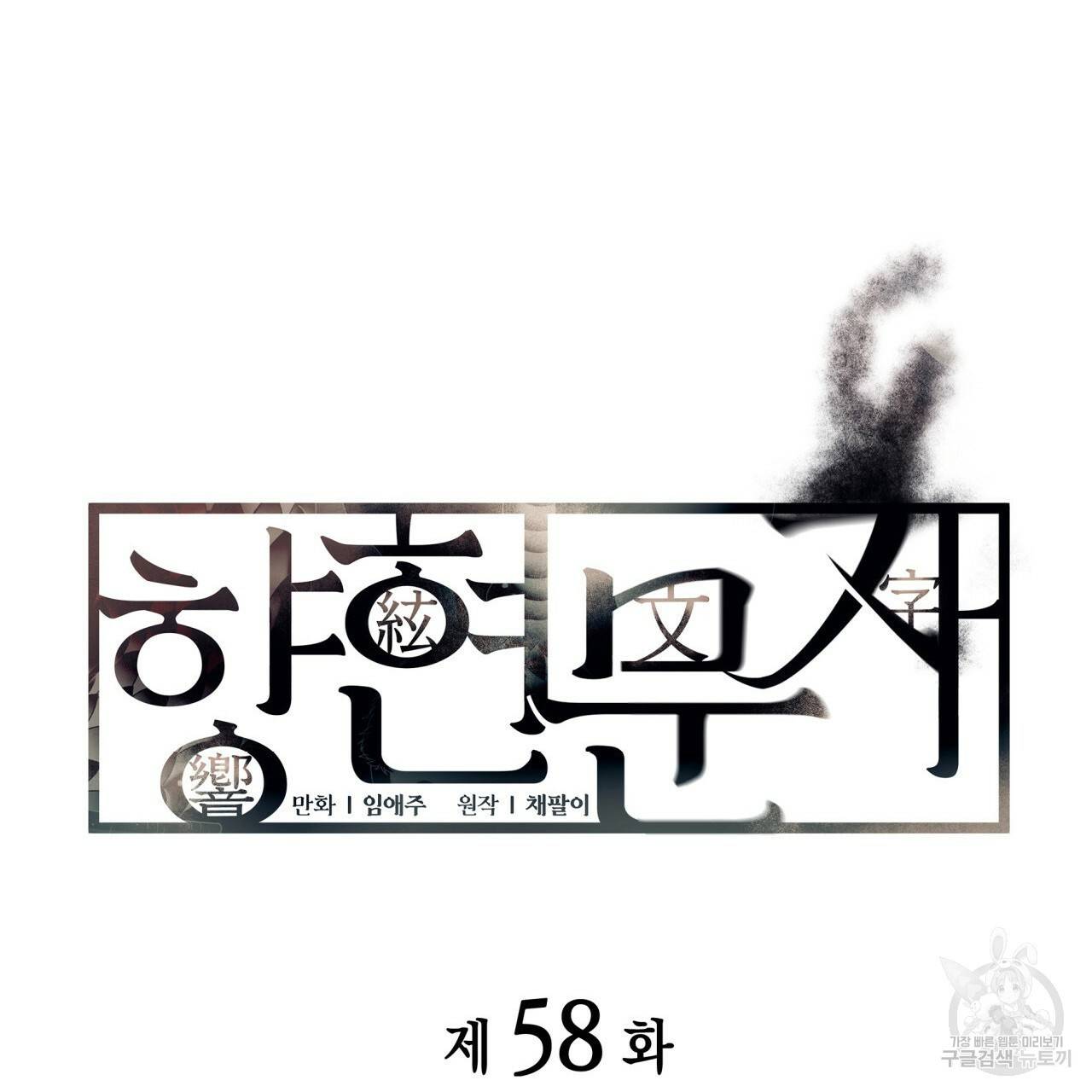 향현문자(완전판) 58화 12
