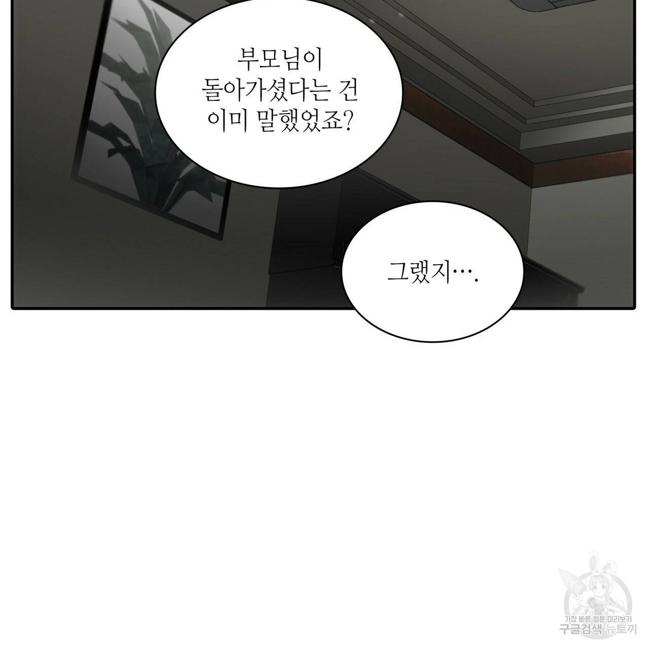 향현문자(완전판) 58화 15