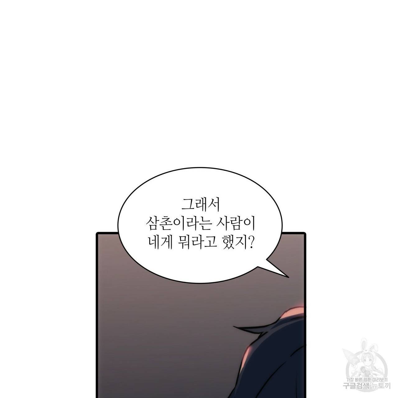 향현문자(완전판) 58화 41