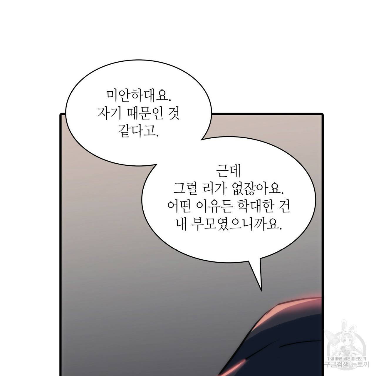 향현문자(완전판) 58화 44