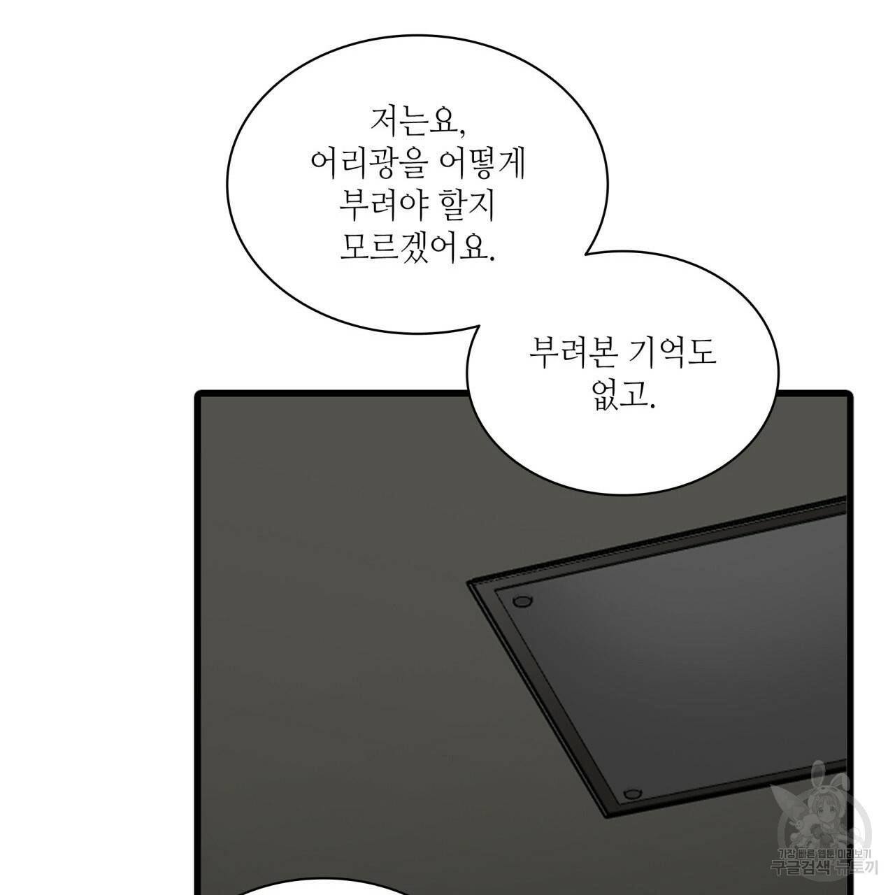 향현문자(완전판) 58화 49
