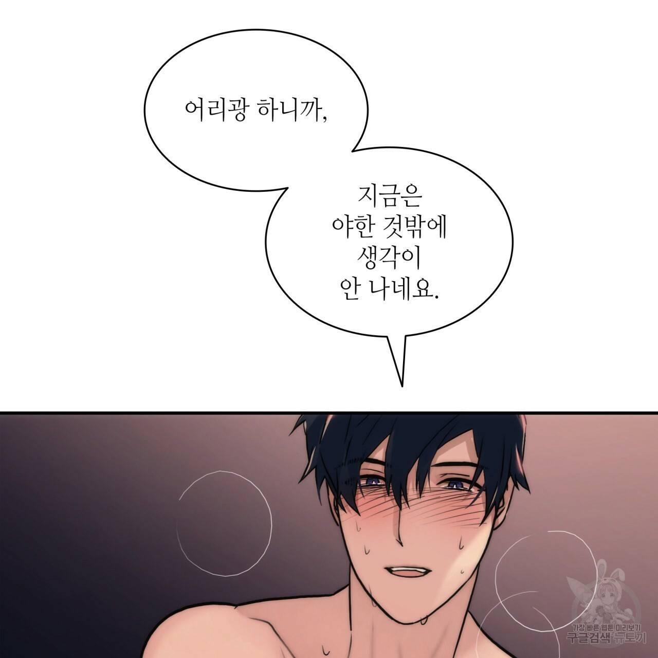 향현문자(완전판) 58화 98