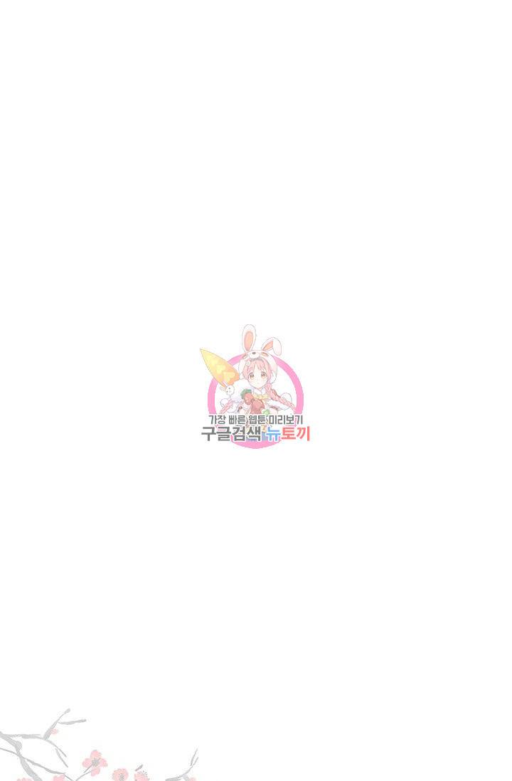 폐월화 : 야수의 꽃 81화 1