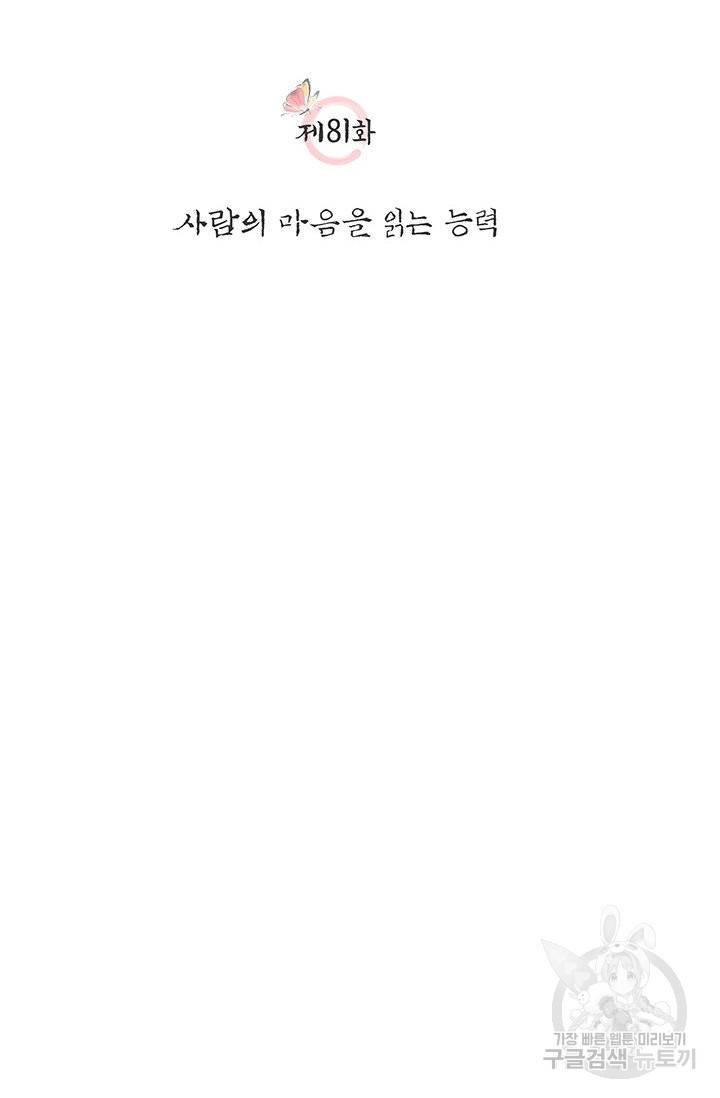 폐월화 : 야수의 꽃 81화 3