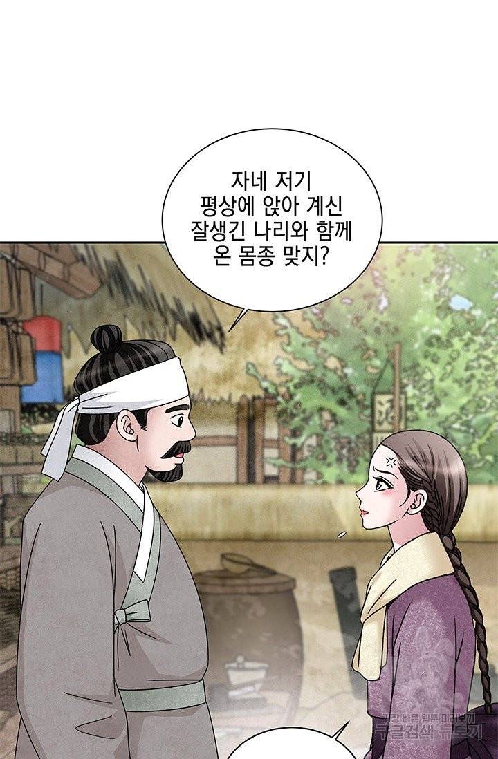 폐월화 : 야수의 꽃 81화 4