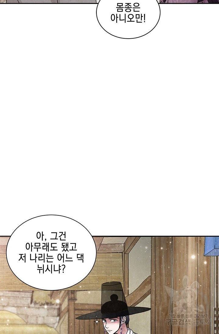 폐월화 : 야수의 꽃 81화 5