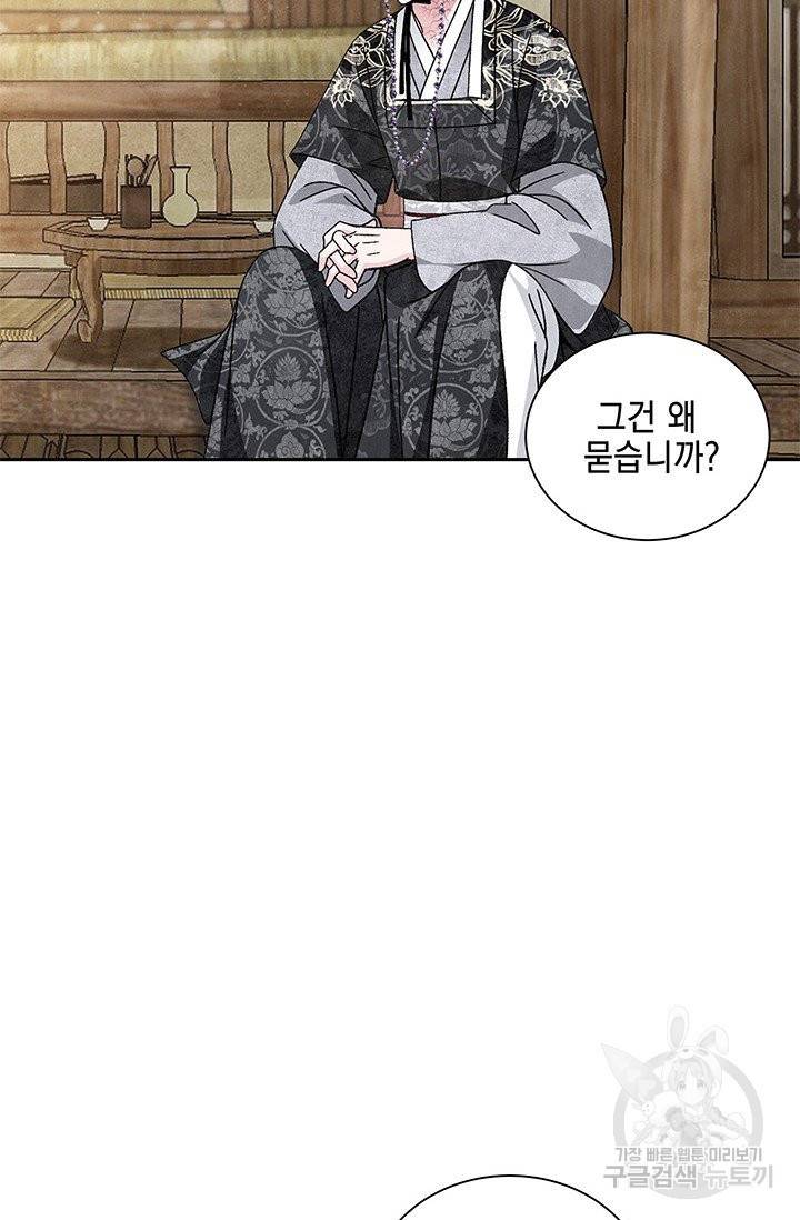폐월화 : 야수의 꽃 81화 6