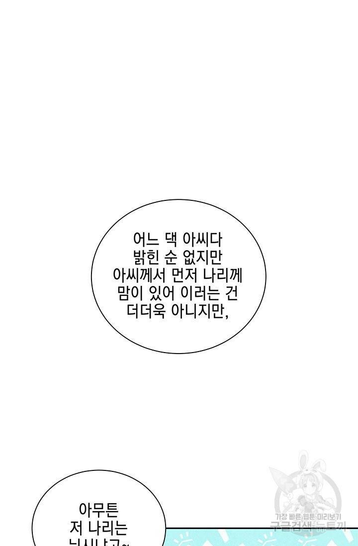 폐월화 : 야수의 꽃 81화 9