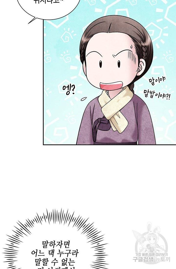 폐월화 : 야수의 꽃 81화 10
