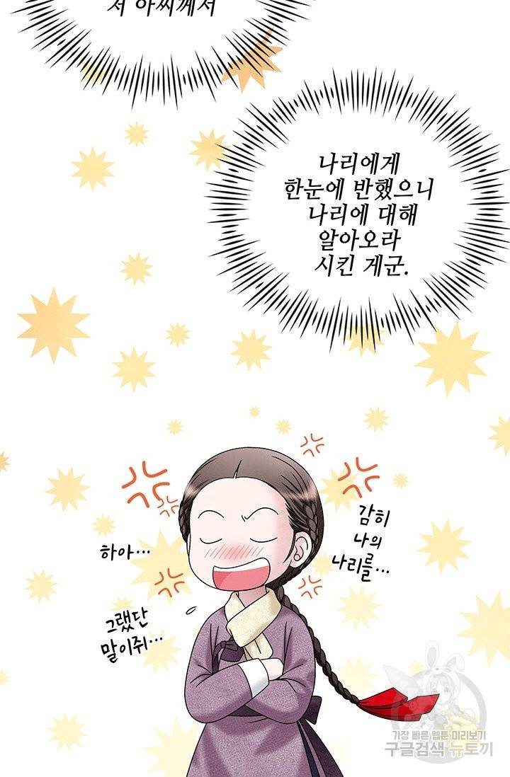 폐월화 : 야수의 꽃 81화 11