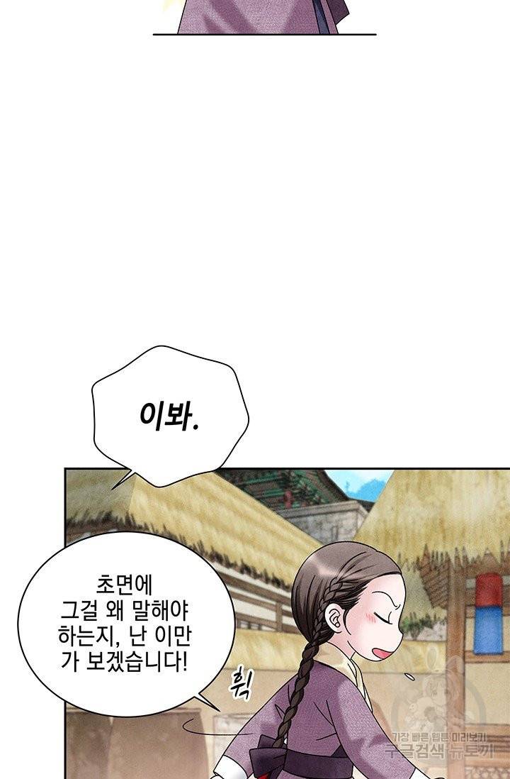 폐월화 : 야수의 꽃 81화 12