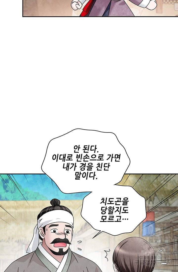 폐월화 : 야수의 꽃 81화 13