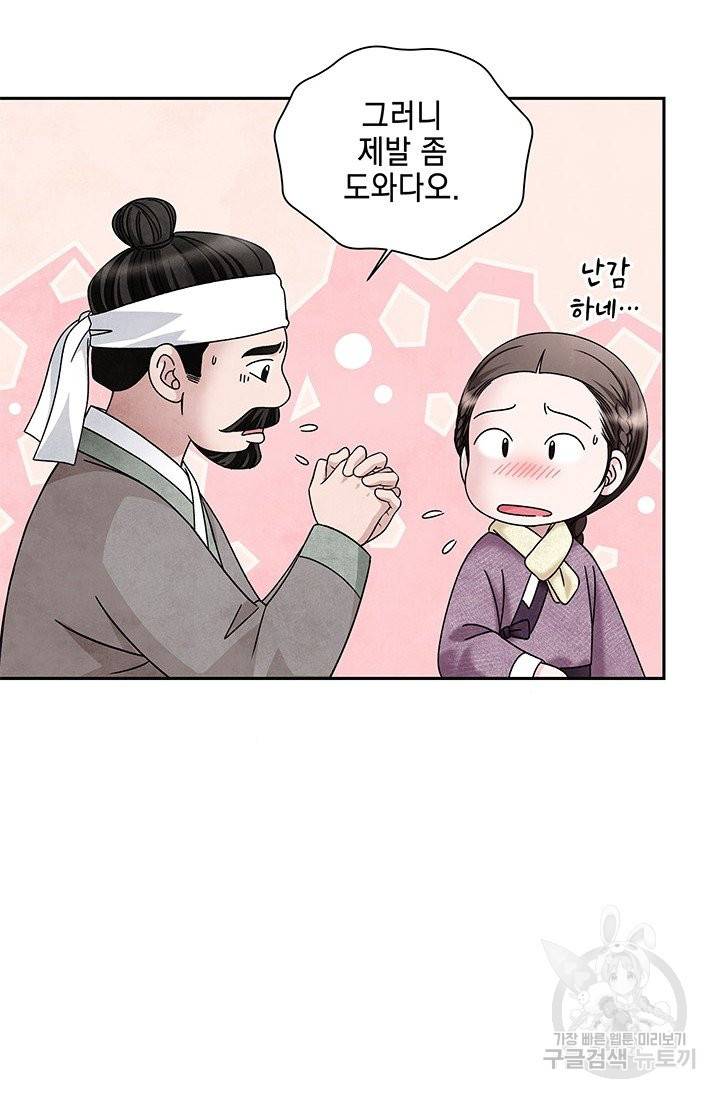 폐월화 : 야수의 꽃 81화 15