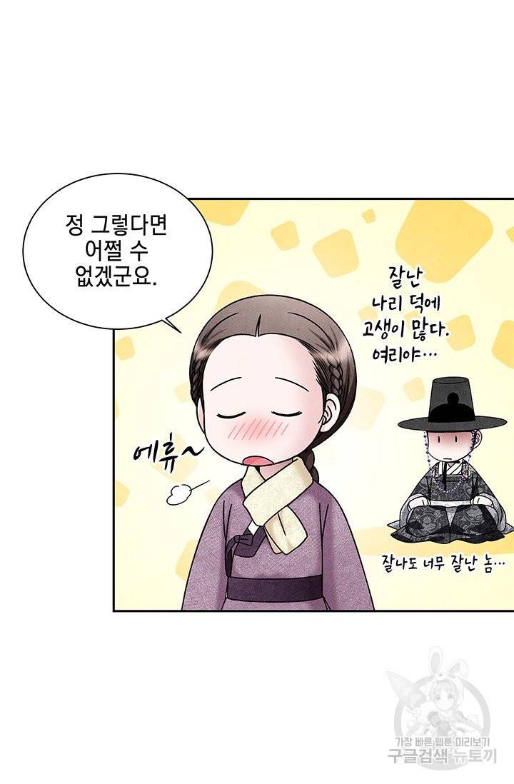 폐월화 : 야수의 꽃 81화 16