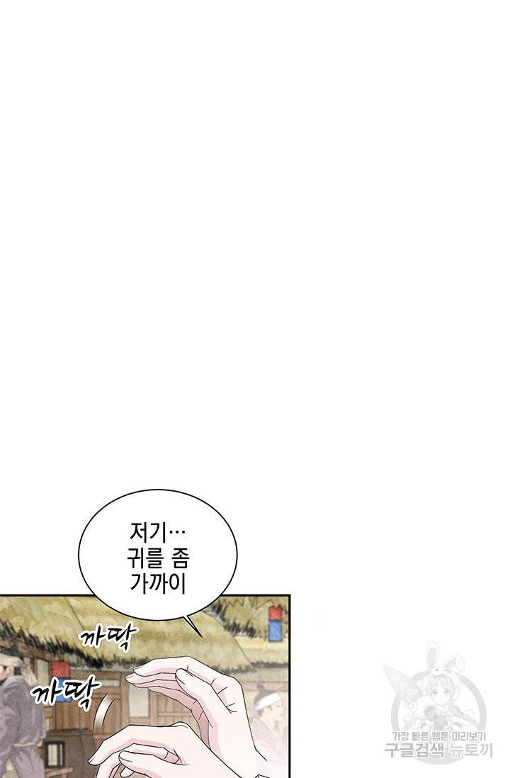 폐월화 : 야수의 꽃 81화 17