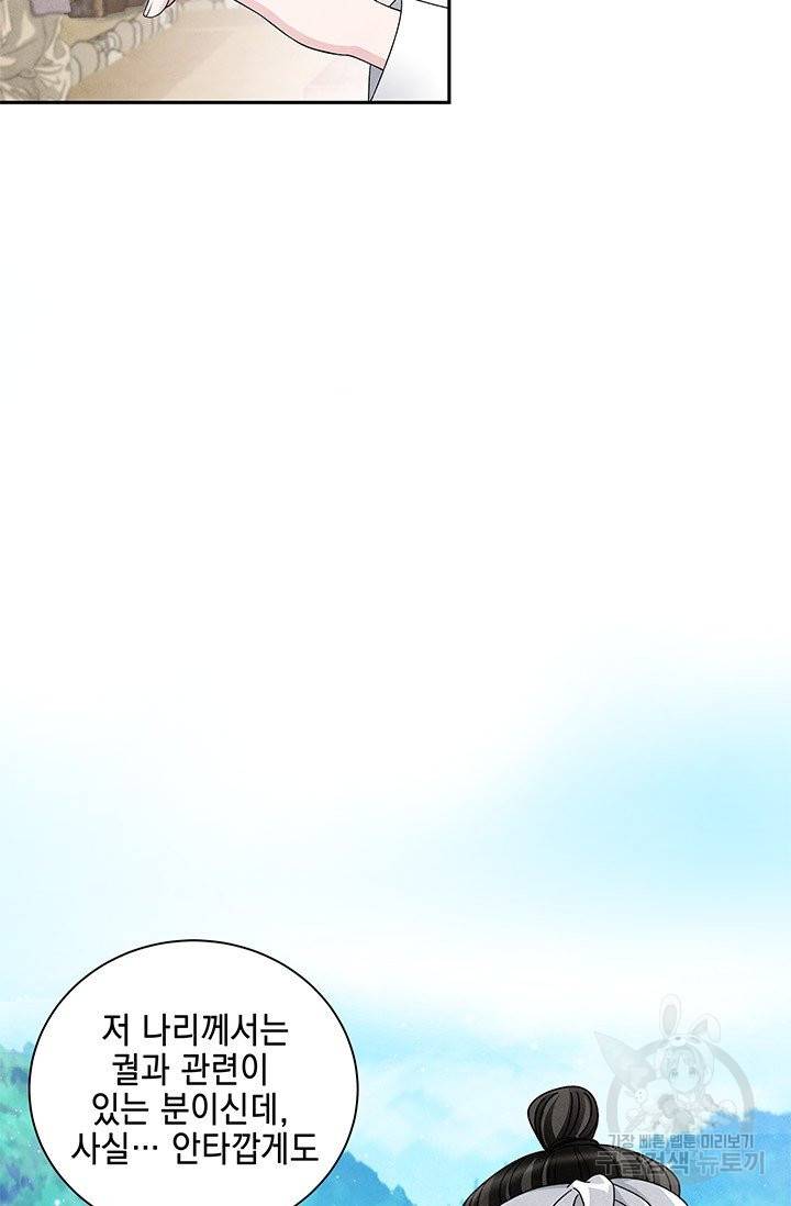 폐월화 : 야수의 꽃 81화 18