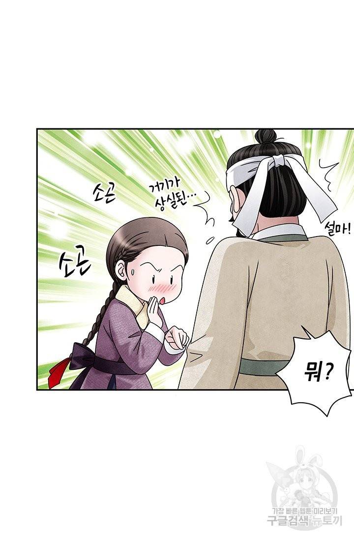 폐월화 : 야수의 꽃 81화 20