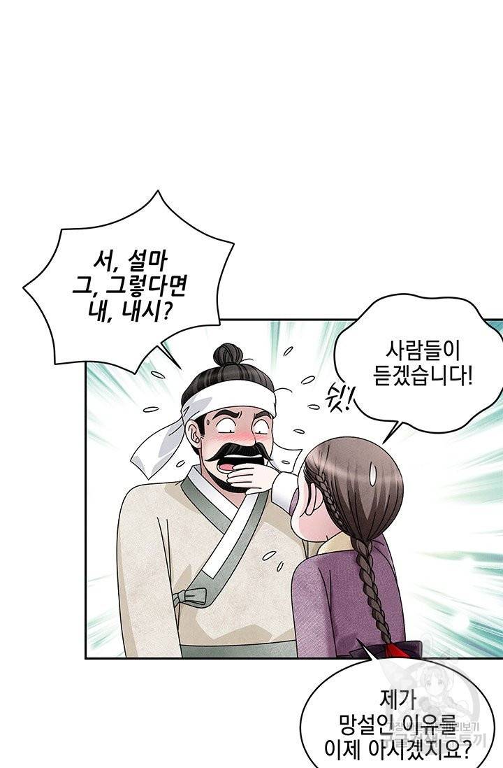 폐월화 : 야수의 꽃 81화 21