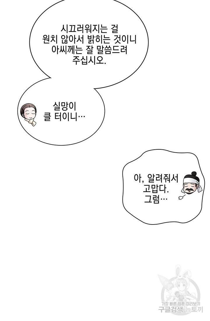 폐월화 : 야수의 꽃 81화 23
