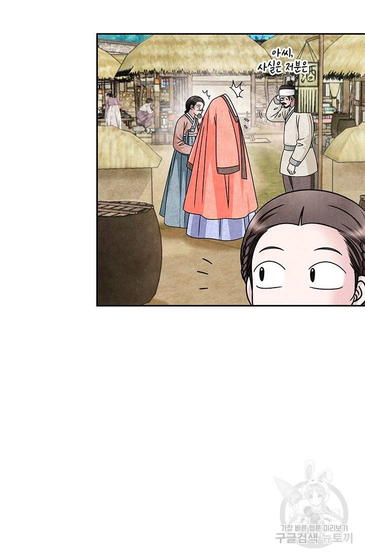 폐월화 : 야수의 꽃 81화 24