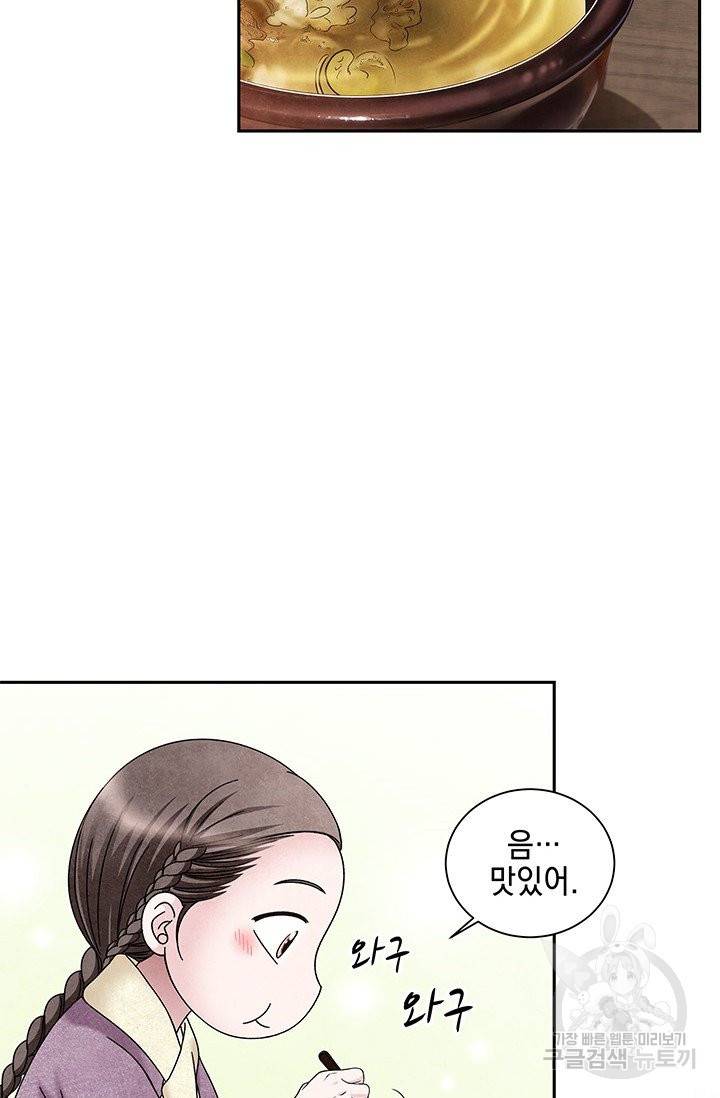 폐월화 : 야수의 꽃 81화 32