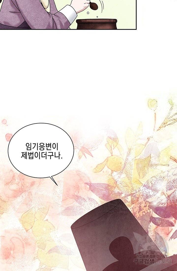 폐월화 : 야수의 꽃 81화 33