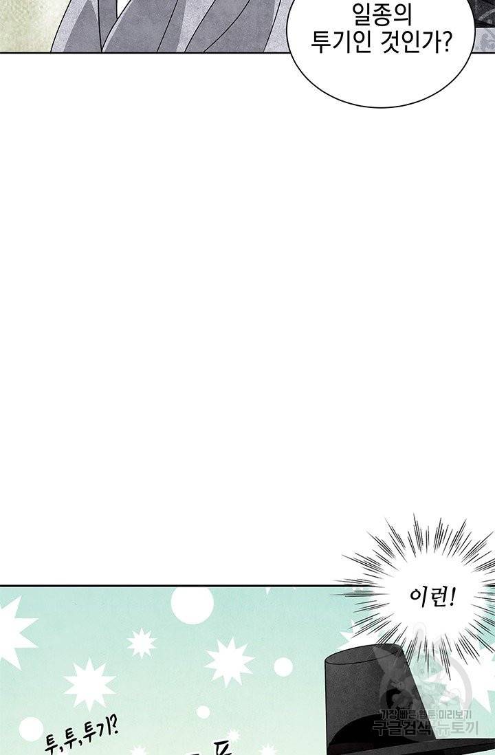 폐월화 : 야수의 꽃 81화 35