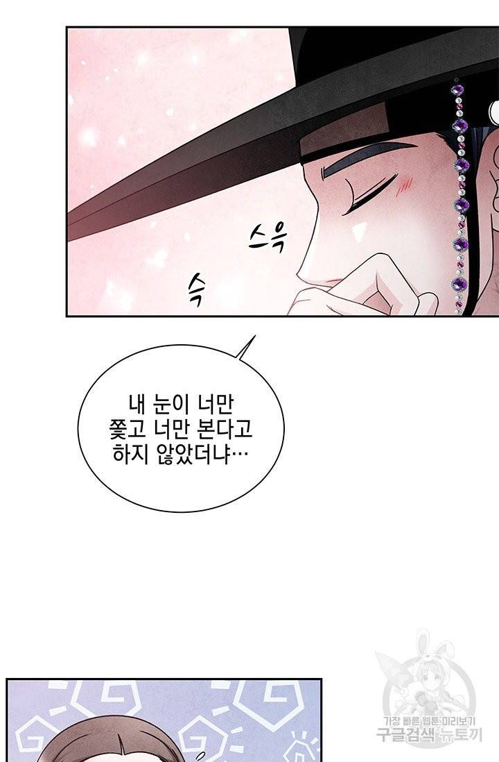 폐월화 : 야수의 꽃 81화 38