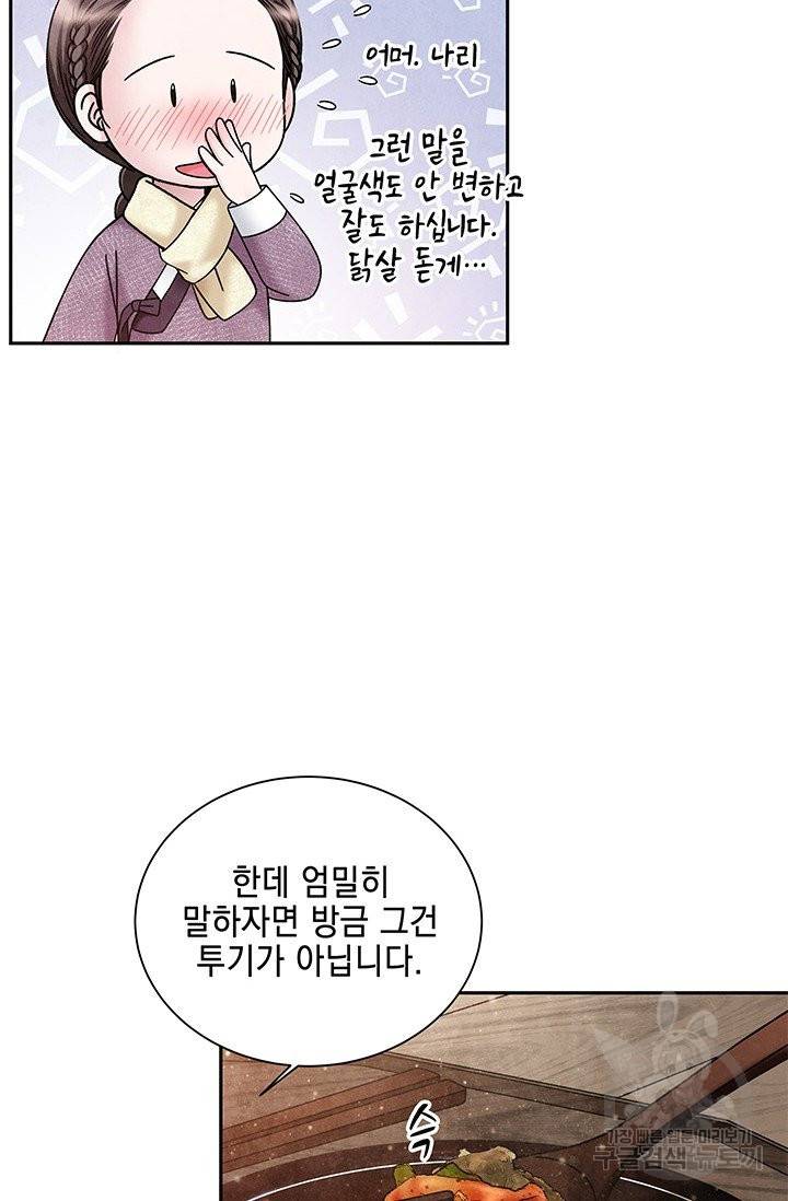 폐월화 : 야수의 꽃 81화 39
