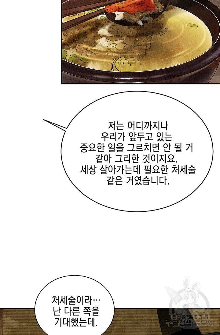폐월화 : 야수의 꽃 81화 40