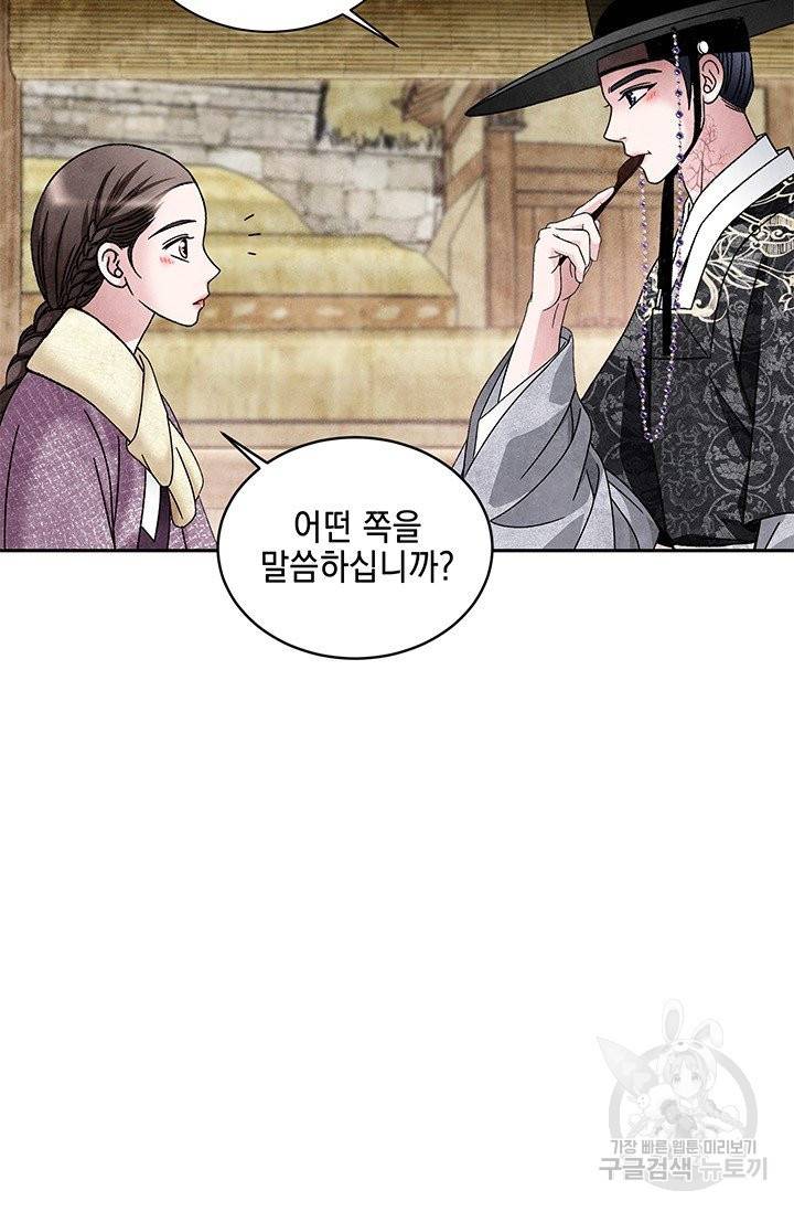 폐월화 : 야수의 꽃 81화 41