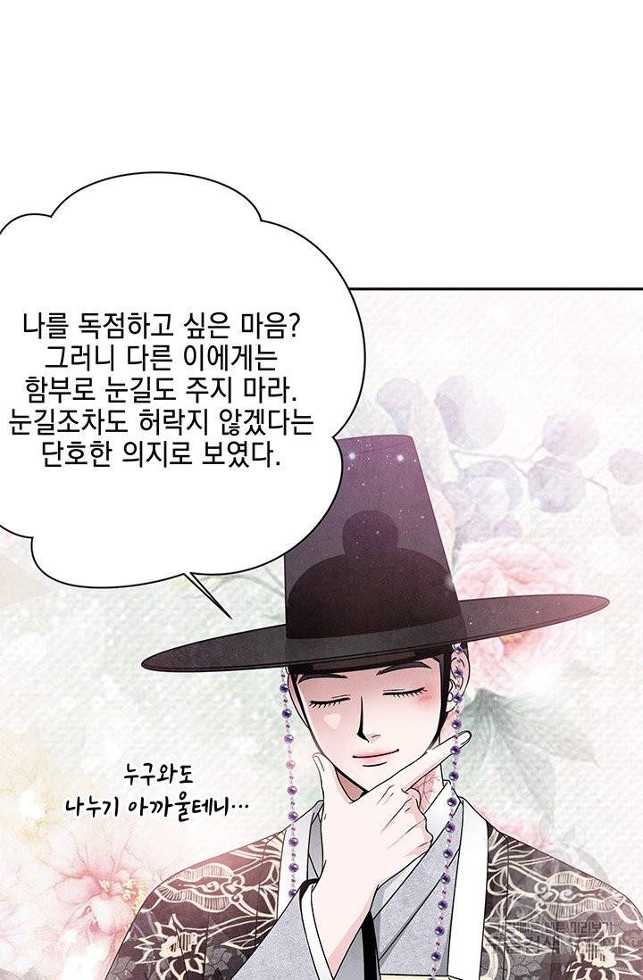 폐월화 : 야수의 꽃 81화 42