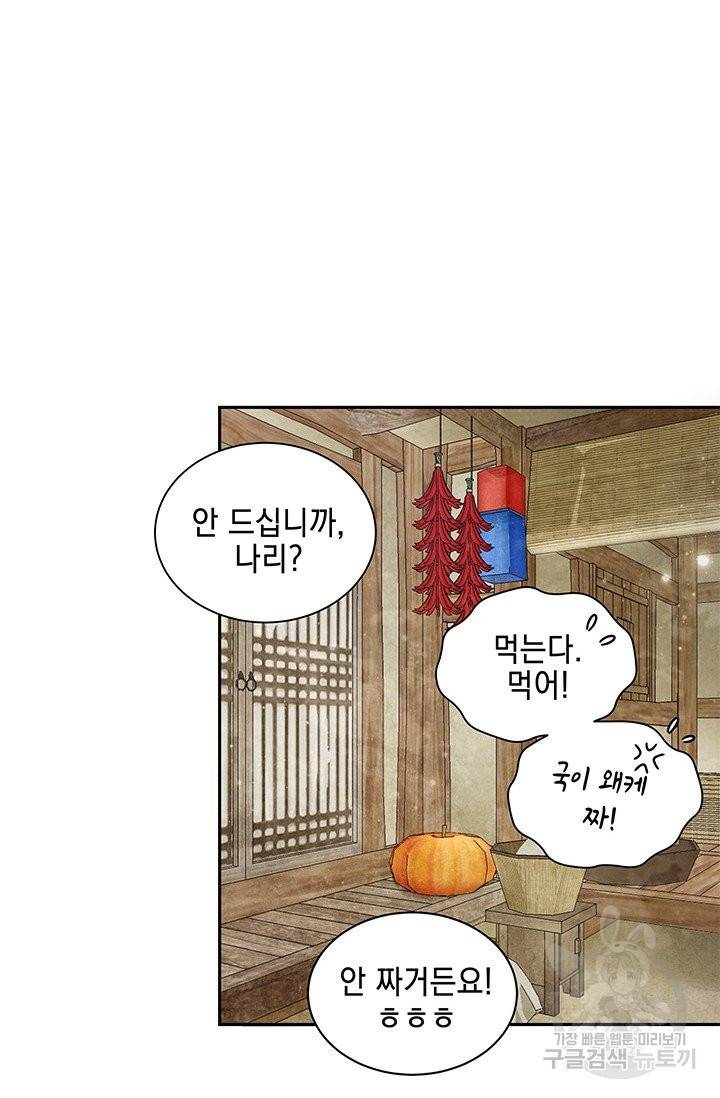 폐월화 : 야수의 꽃 81화 47