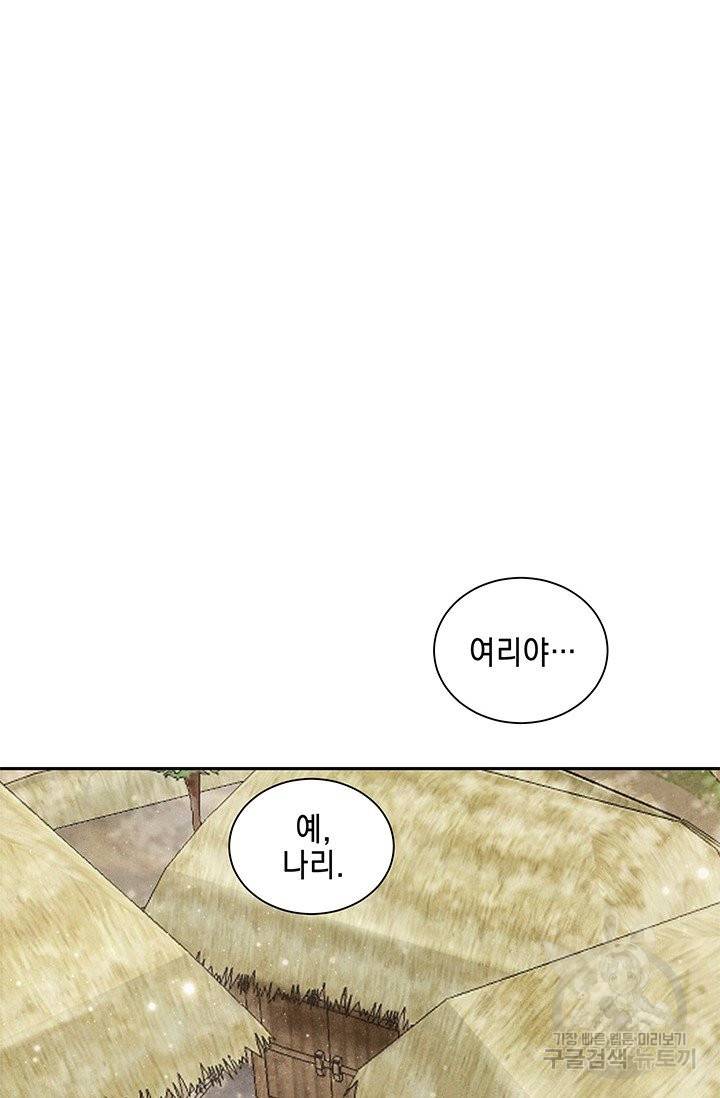 폐월화 : 야수의 꽃 81화 48