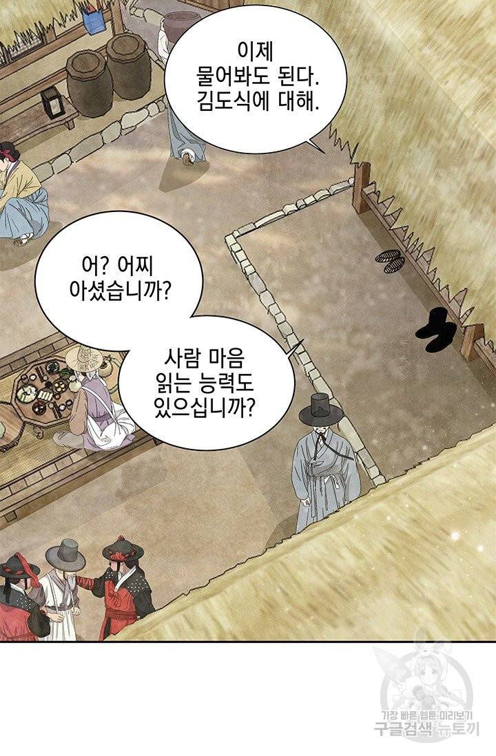 폐월화 : 야수의 꽃 81화 49