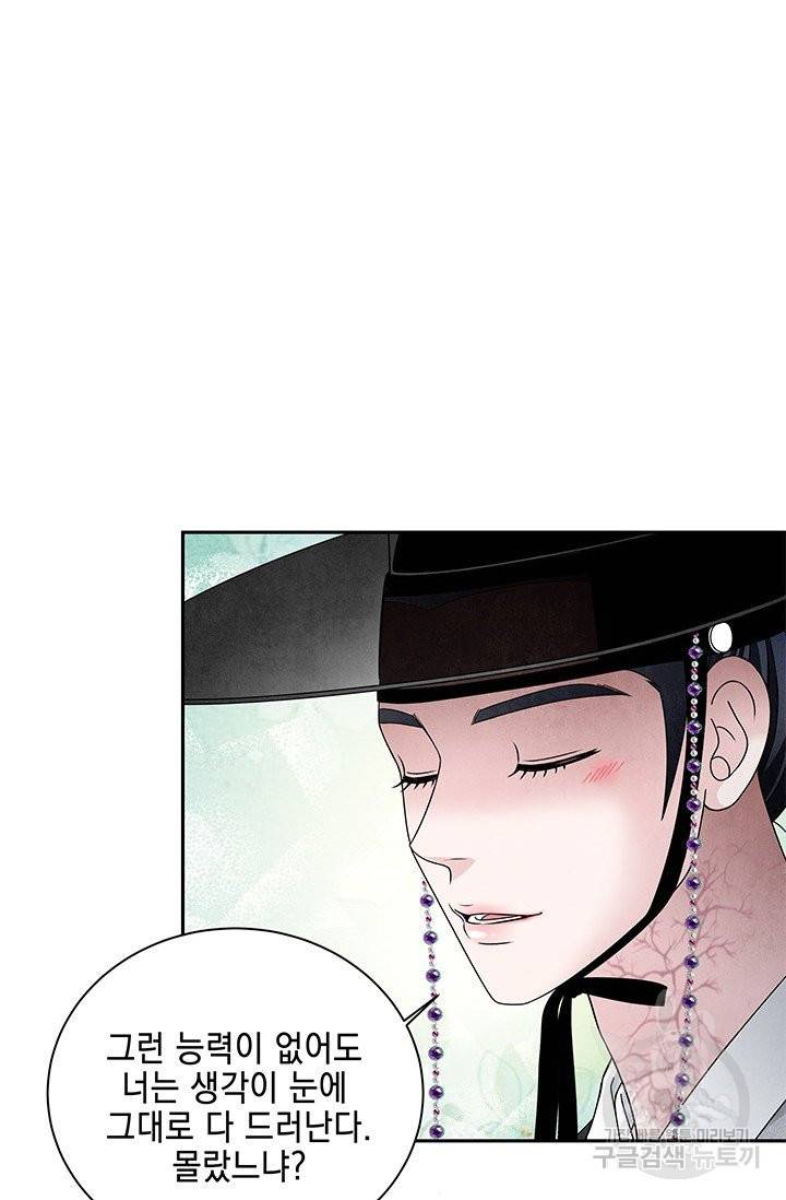 폐월화 : 야수의 꽃 81화 50