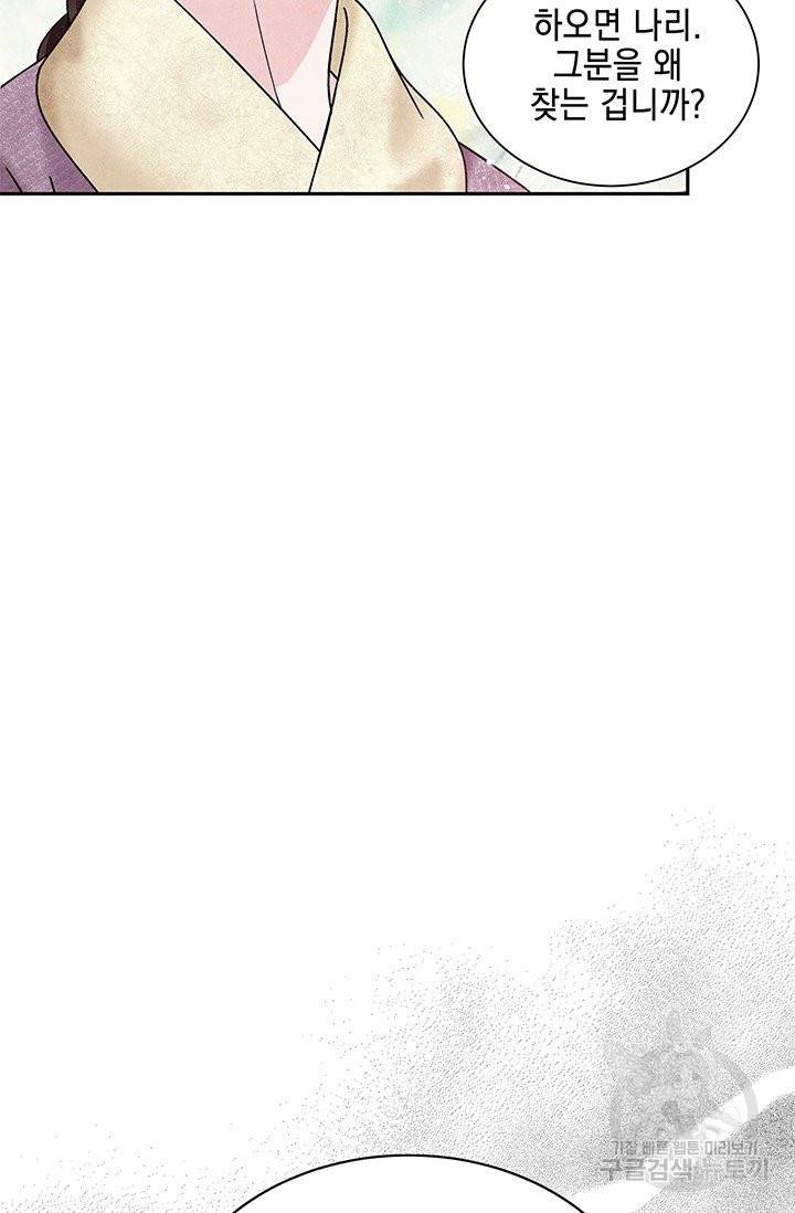 폐월화 : 야수의 꽃 81화 52