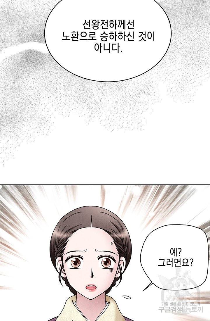 폐월화 : 야수의 꽃 81화 53