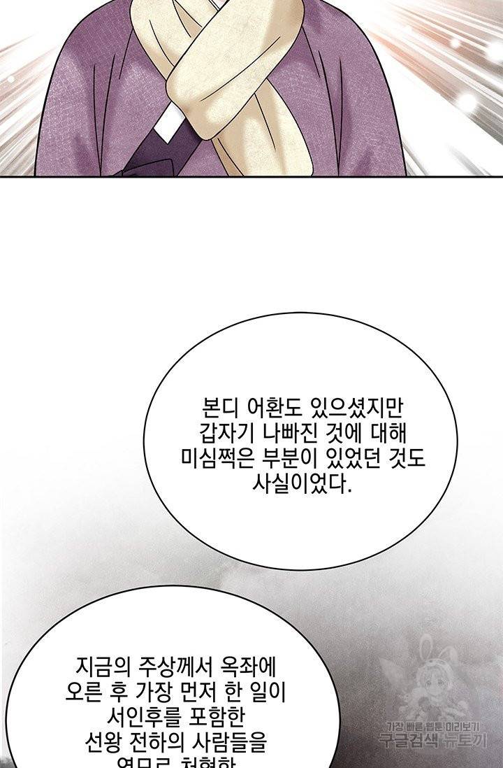 폐월화 : 야수의 꽃 81화 54